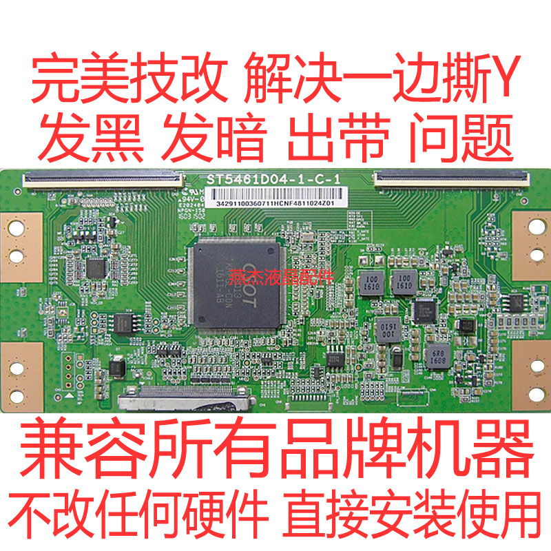 技改板乐视逻辑板ST5461D04-1-C