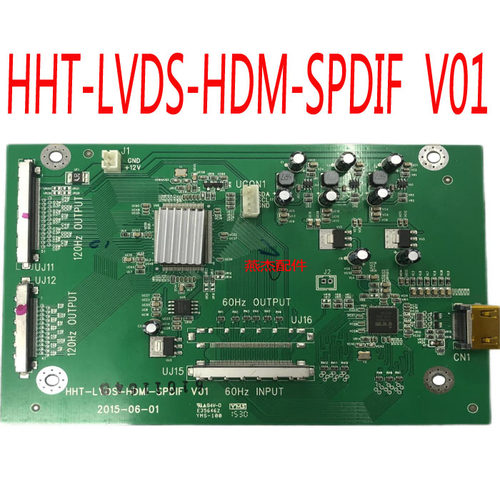 鸿合倍频板HHT-LVDSSPDIFV01