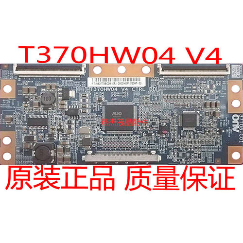 长虹原装逻辑板T370HW04V4