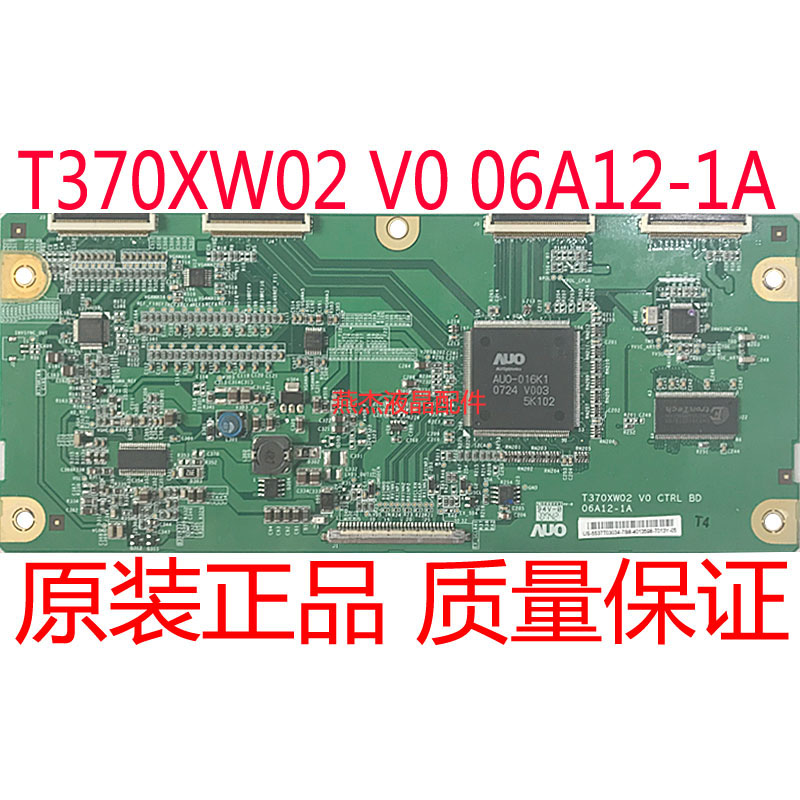 原装东芝37A3000C逻辑板 T370XW02 V0 CTRL BD 06A12-1A测试好