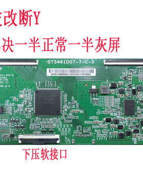 全新升级技改ST5461D07-1-C-D/3/B逻辑板彻底解决断Y横纹网粗发黑