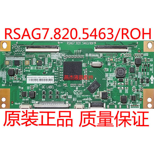 海信逻辑板RSAG7.820.5463原装
