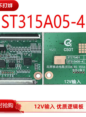 全新升级315CSOTV7/PL.MST7500A.3/ST3151A05-4-XC 华星逻辑板12v