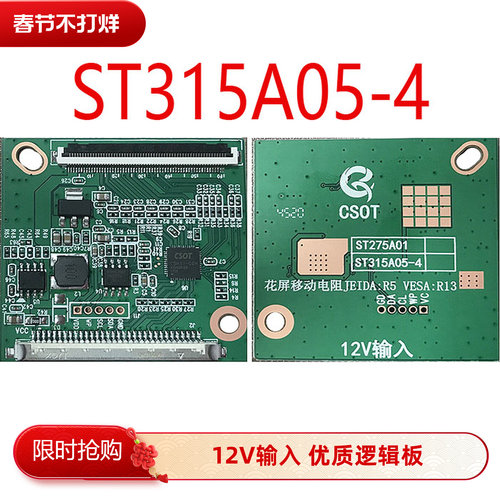 ST3151A05-4-XC逻辑板逻辑板华星