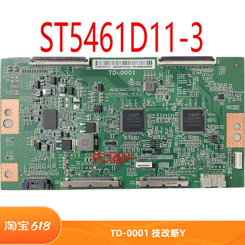 原装华星逻辑板型号ST5461D11-3