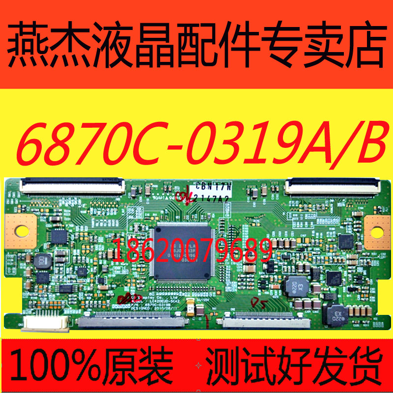 原裝 創維42E60HR 邏輯板 LC420EUD-SCA1/2 6870C-0319A/B現貨