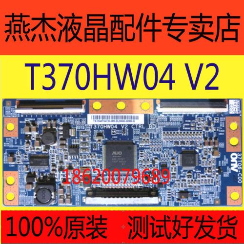 长虹原装T370HW04V2逻辑板