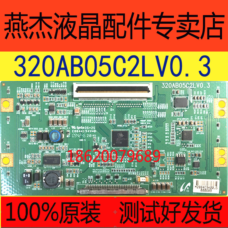 320AB05C2LV0.3原装逻辑板