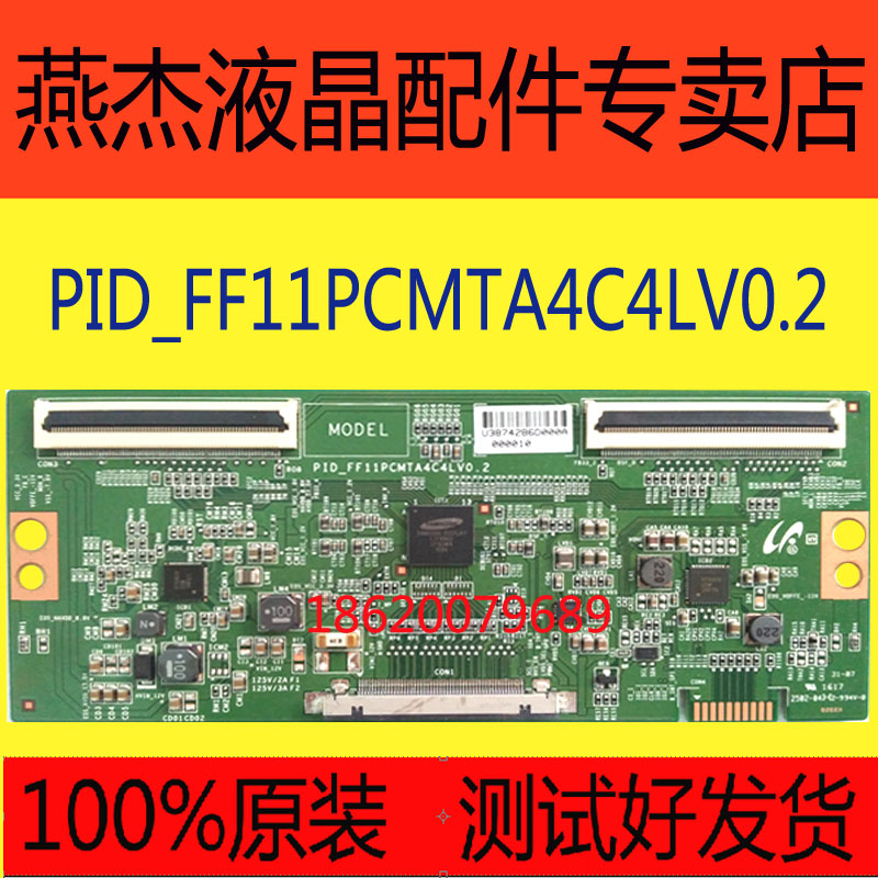 全新原装 PID_FF11PCMTA4C4LV0.2逻辑板测试好发货保修90天