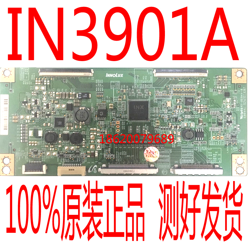 原装海信芯片IN3901A逻辑板