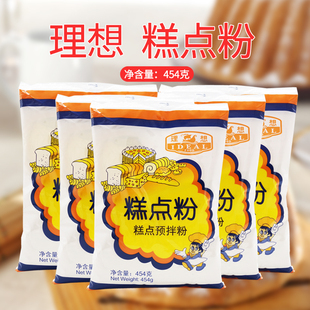 糕点粉454g*5包 理想牌糕点预拌粉 自发粉 蛋糕粉 低筋面粉千层皮