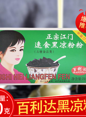 黑凉粉粉百利达广东江门凉粉粉