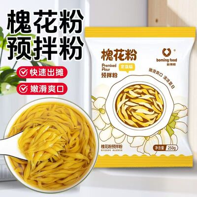 广西特产槐花粉预拌粉商用糖水正宗专用粉凉虾凉糕粉批发槐花面粉