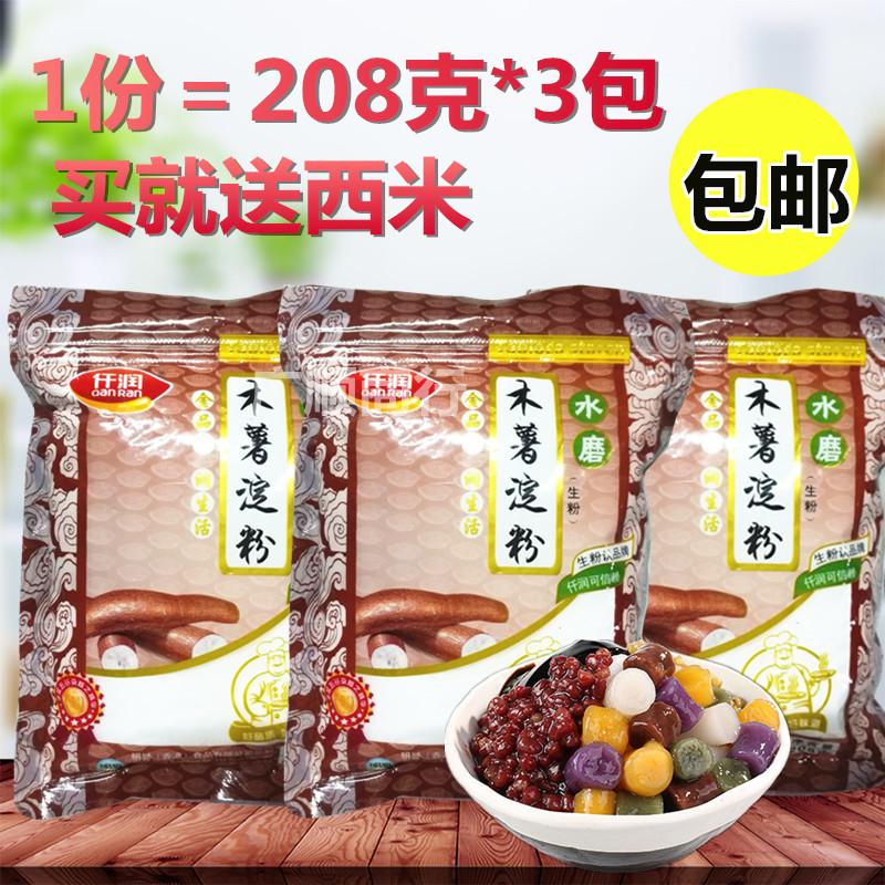 0水磨芋圆甜品烘焙原料木薯淀粉