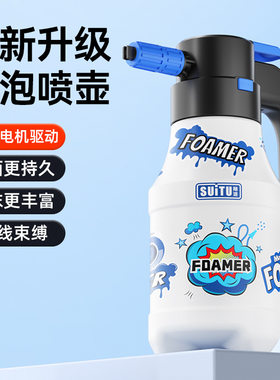 电动洗车高压泡沫喷壶pa壶喷雾器