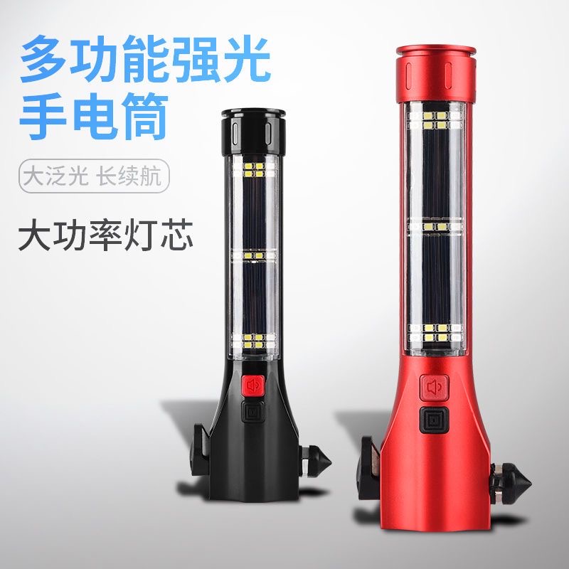 太阳能充电强光手电筒应急救生锤