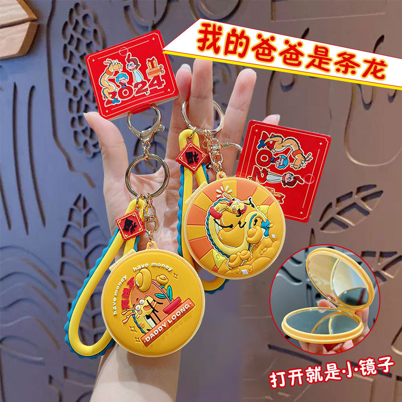 卡通钥匙扣挂饰创意折叠化妆镜