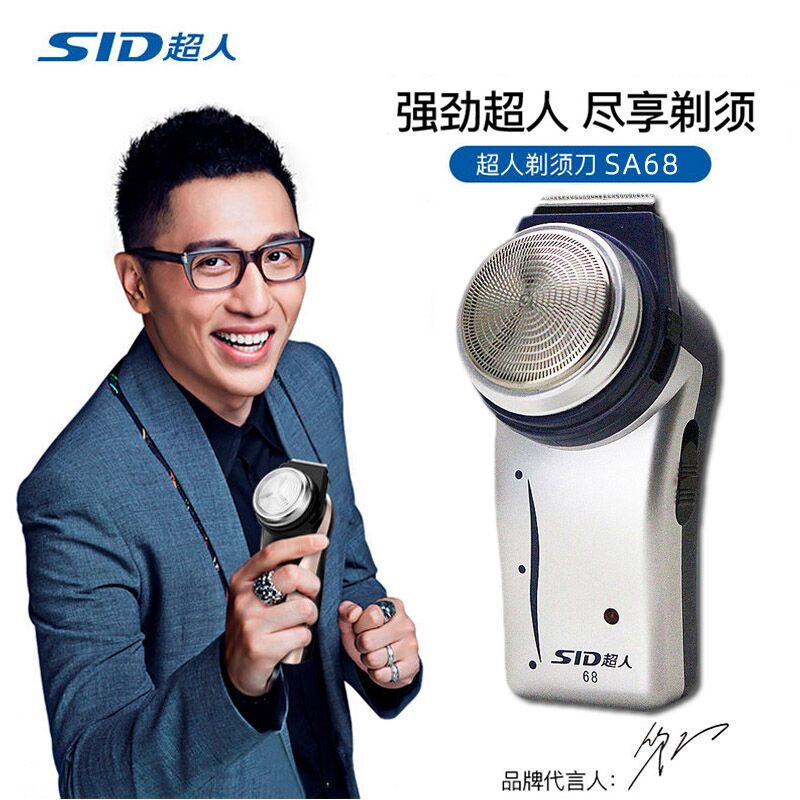 SID/超人剃须刀SA68充电式电动刮胡刀SA70男士胡须刀正品特价包邮-封面