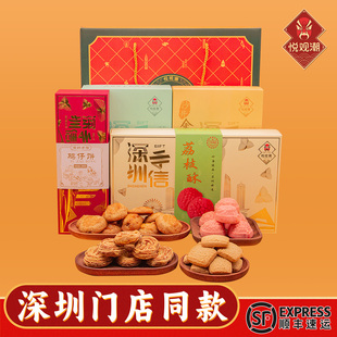 悅觀潮深圳手信鵬城四喜禮盒1056g特產(chǎn)手工制糕點酥餅特產(chǎn)伴手禮