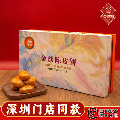 悦观潮深圳特产金丝陈皮饼粤式糕点心420g礼盒装手信伴手礼