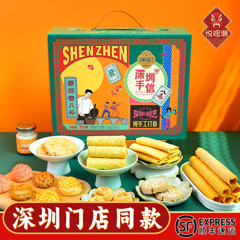 深圳特产手信伴手礼汉记月老八件中式糕点纯手工打造礼盒装700g,零食/坚果/特产,糕点礼盒/伴手礼,淘宝优惠券,粉丝福利购,淘宝优惠卷