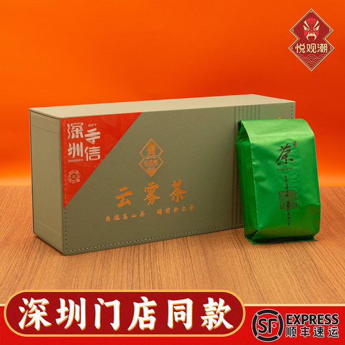 悦观潮深圳手信高山雨雾茶礼盒