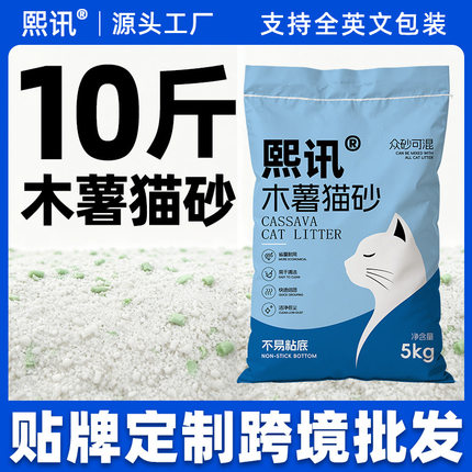 新款木薯猫砂植物混合低尘强结团不易粘底猫舍10斤囤货装猫砂批发