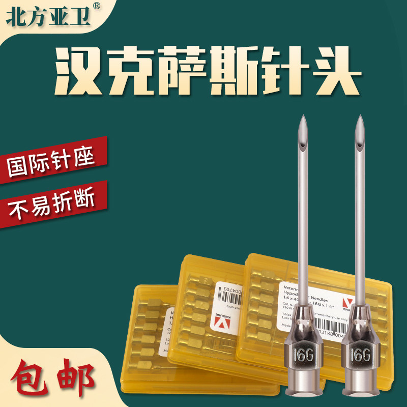 德国汉克萨斯古氏不锈钢多型号消毒注射针头畜牧兽用注射器针头