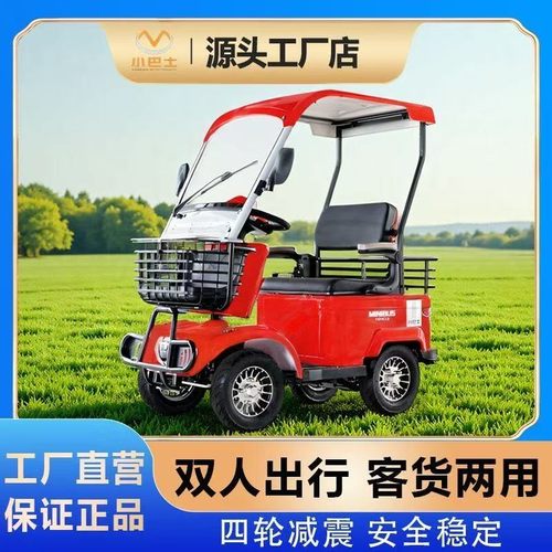 小巴士老年代步车高端四轮电动车