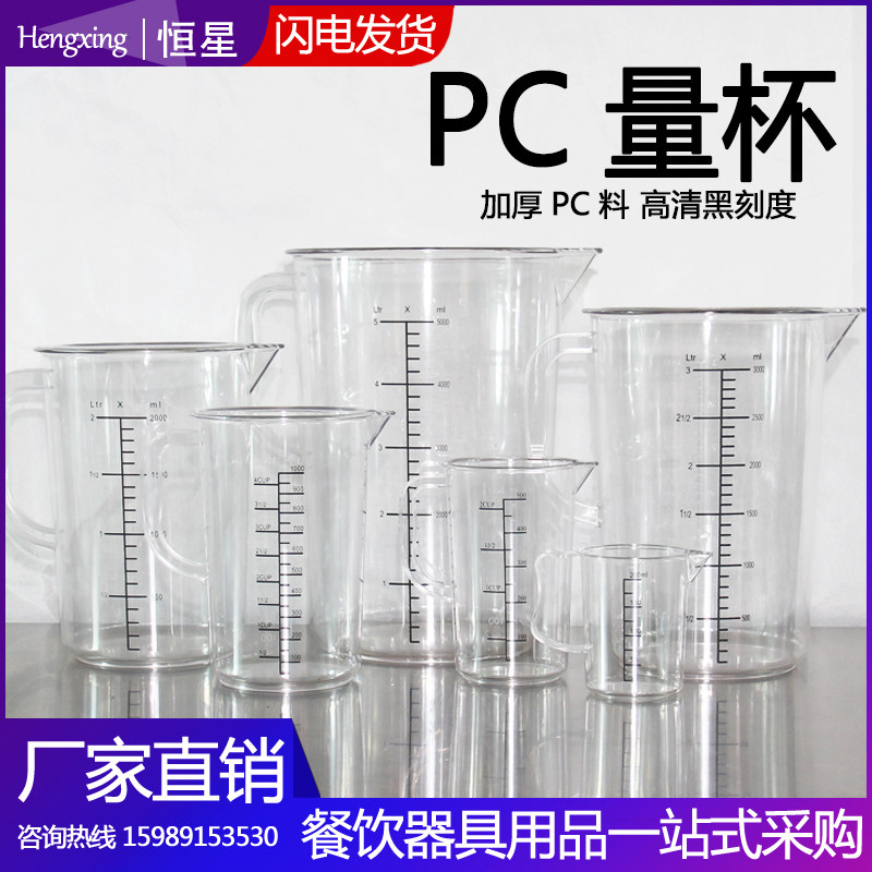 奶茶店专用PC黑双刻度量杯商用烘焙厨房高档高清加厚奶盖计大量筒