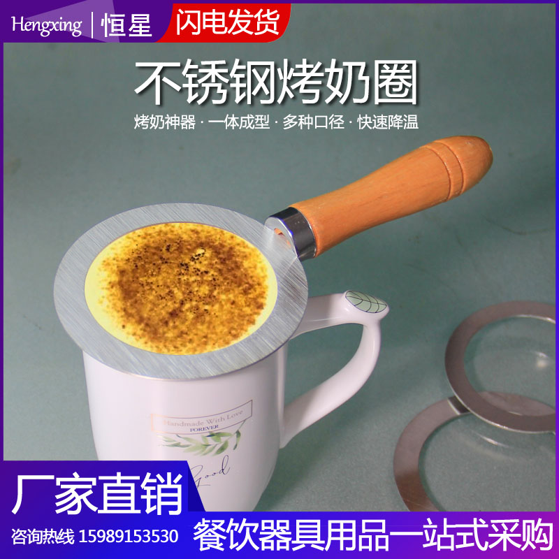 奶茶店专用不锈钢烤奶圈90口径95cm烧布丁火焰焦糖奶盖保护杯垫