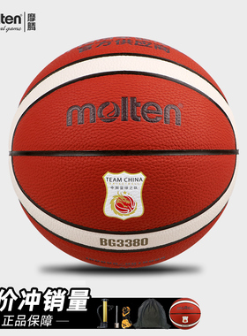 正品molten摩腾篮球7号七号魔腾PU室内室外通用 B7G3380-C GD7X-C
