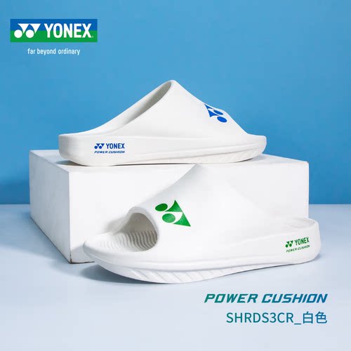 官方正品YONEX/尤尼克斯 SHRDS3CR 减震舒适男女同款运动拖鞋yy