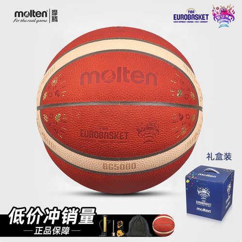 官方正品摩腾篮球室内室外通用