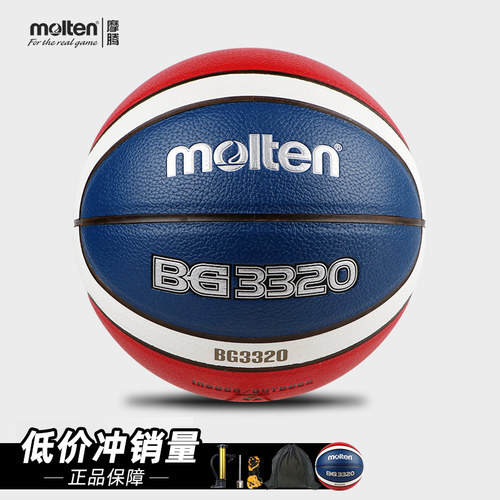 正品molten摩腾篮球7号B7G3320