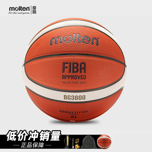 正品摩腾耐打耐用篮球GM7X