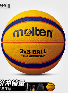正品摩腾(molten)篮球 3x3 三人制 3V3 泰国产 FIBA魔腾 B33T5000