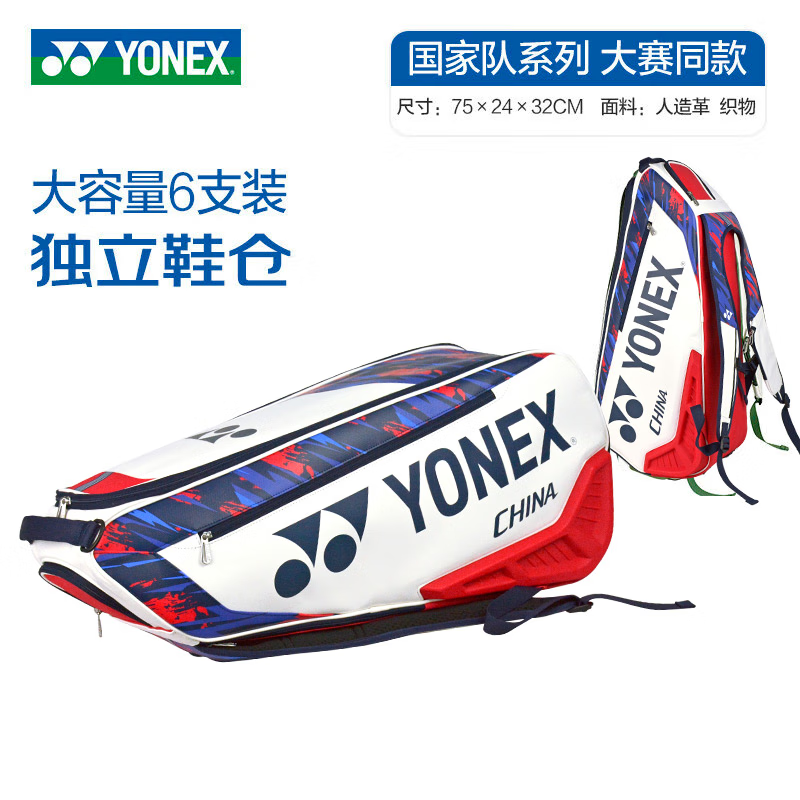 国家队同款羽毛球包大容量