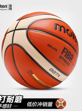 molten摩腾篮球儿童成人7号正品室内外比赛耐磨魔腾GG7X B7G4500