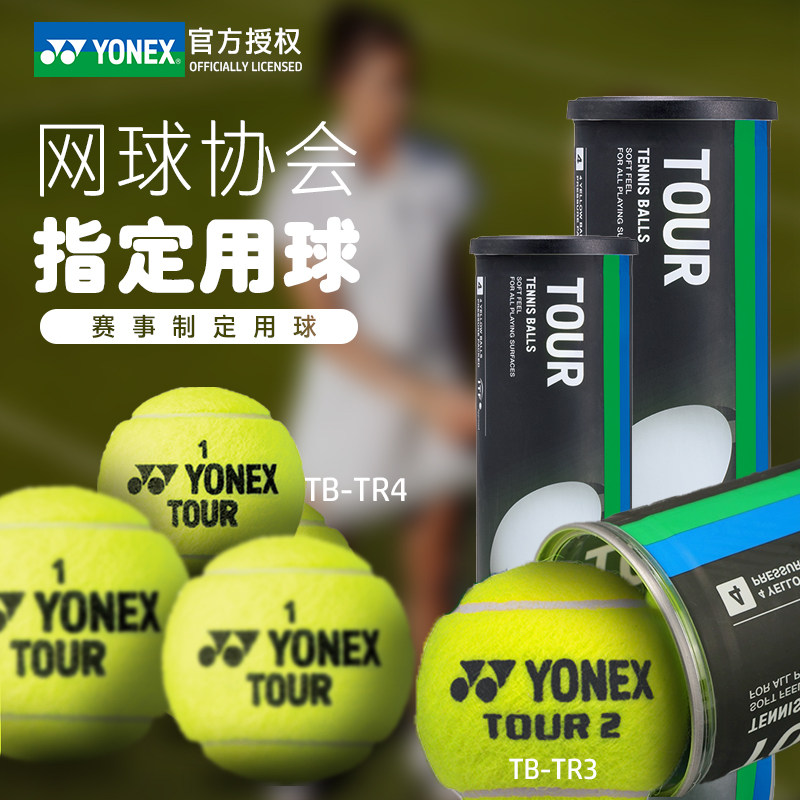正品YONEX尤尼克斯网球训练球高弹力稳定耐打进口比赛专用球TBTR3