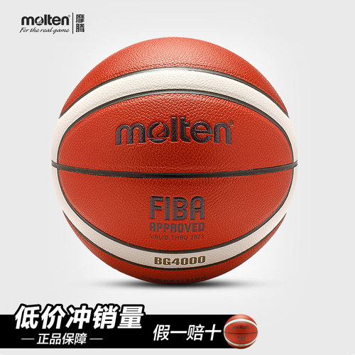 官方正品摩腾篮球B7G4000