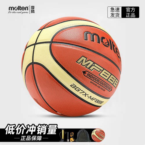 正品摩腾molten篮球BG7X-MF888