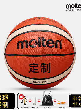 正品molten摩腾7号篮球gg7x/gf7x/gd7x/可定制批发印字印logo