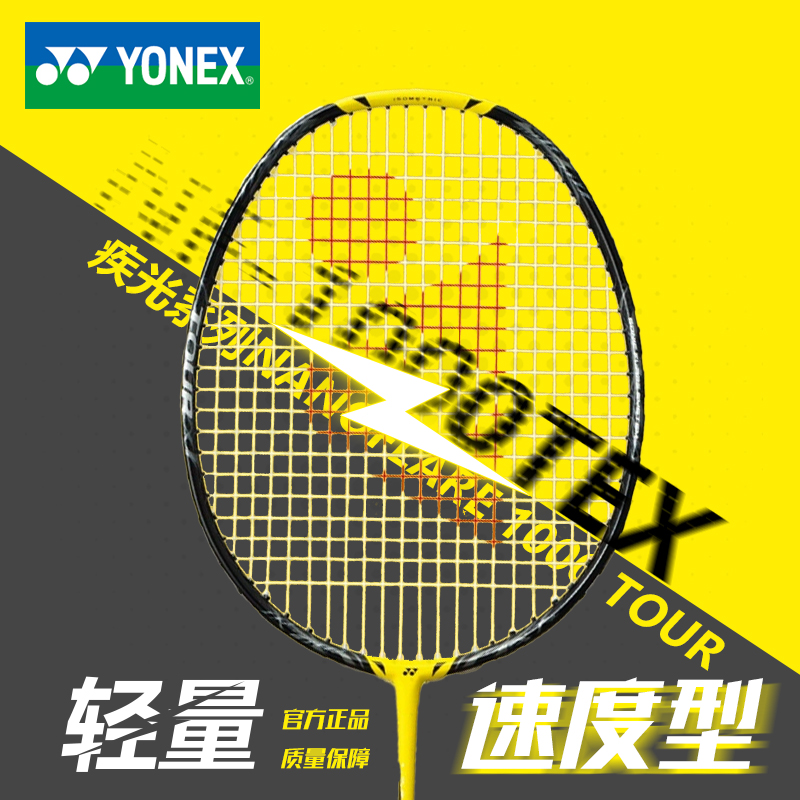 正品YONEX尤尼克斯疾光NF1000 羽毛球拍新款火速出击全碳素yy超