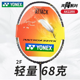 YONEX羽毛球拍尤尼克斯單拍全碳素輕量天斧AX22RX 正品 超輕進攻型