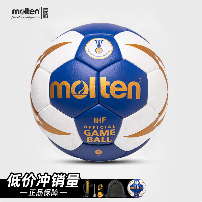 正品molten摩腾手球 2号3号 IHF认证 魔腾比赛训练用球H3X5001-BW