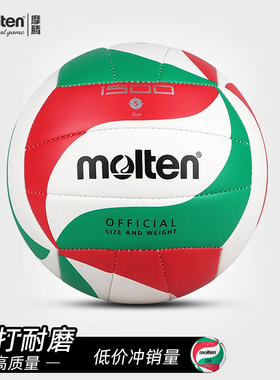 正品molten摩腾排球 5号4号耐打柔软学生中考训练魔腾机缝V5M1500