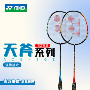 YONEX尤尼克斯羽毛球拍yy天斧AXE13新手入门级单拍全碳素纤维 正品