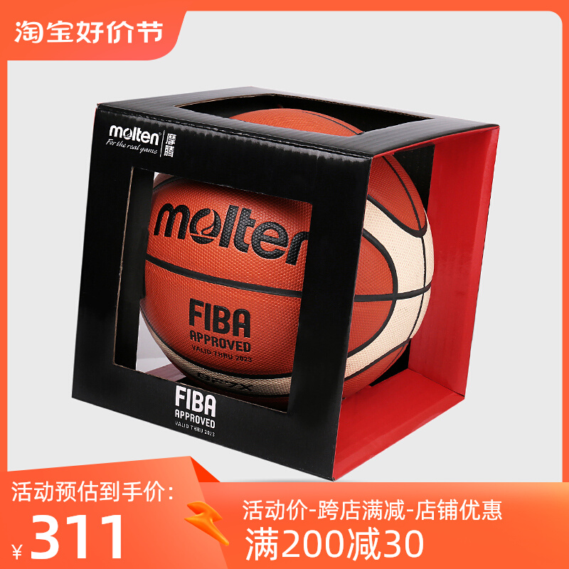 正品molten摩腾篮球7号比赛训练通用耐磨软皮手感之王GF7X 带彩盒