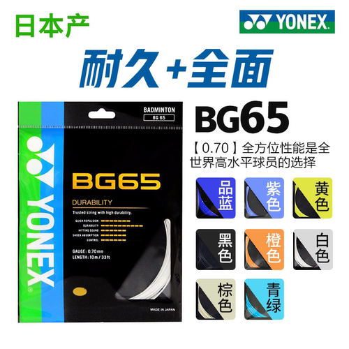 羽毛球拍线尤尼克斯全面耐打